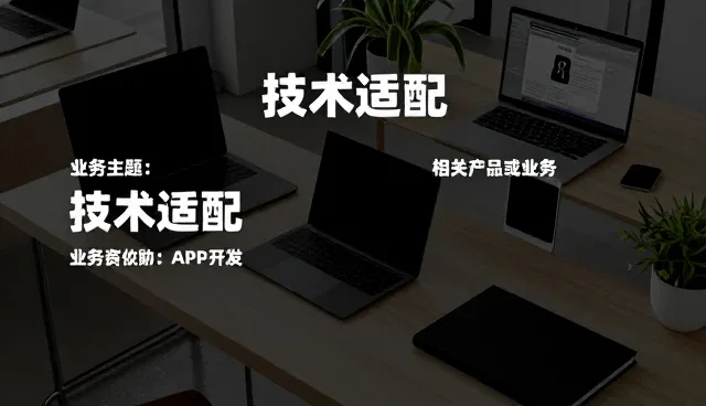 企业技术选型中的适配性考量与运维服务实践